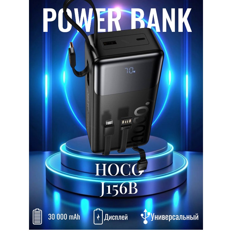 Batterie externe 30 000 mAh J156B HOCO – Image 3